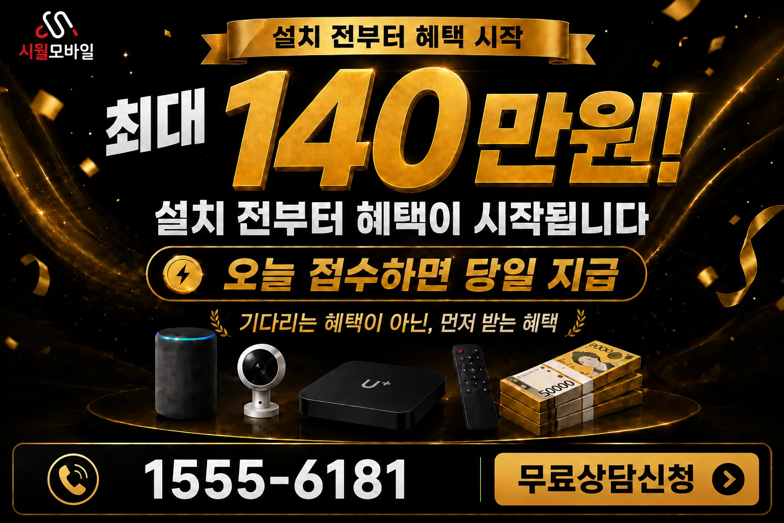 서산시 동문1동 인터넷 가입 혜택 안내