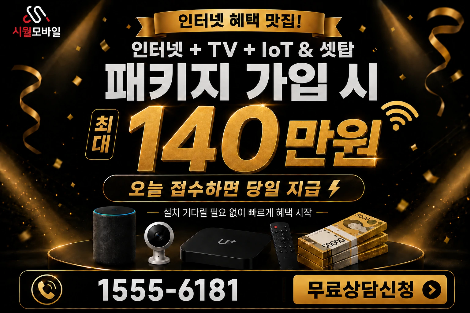 광주시 광산구 도덕동 인터넷 가입 혜택 안내