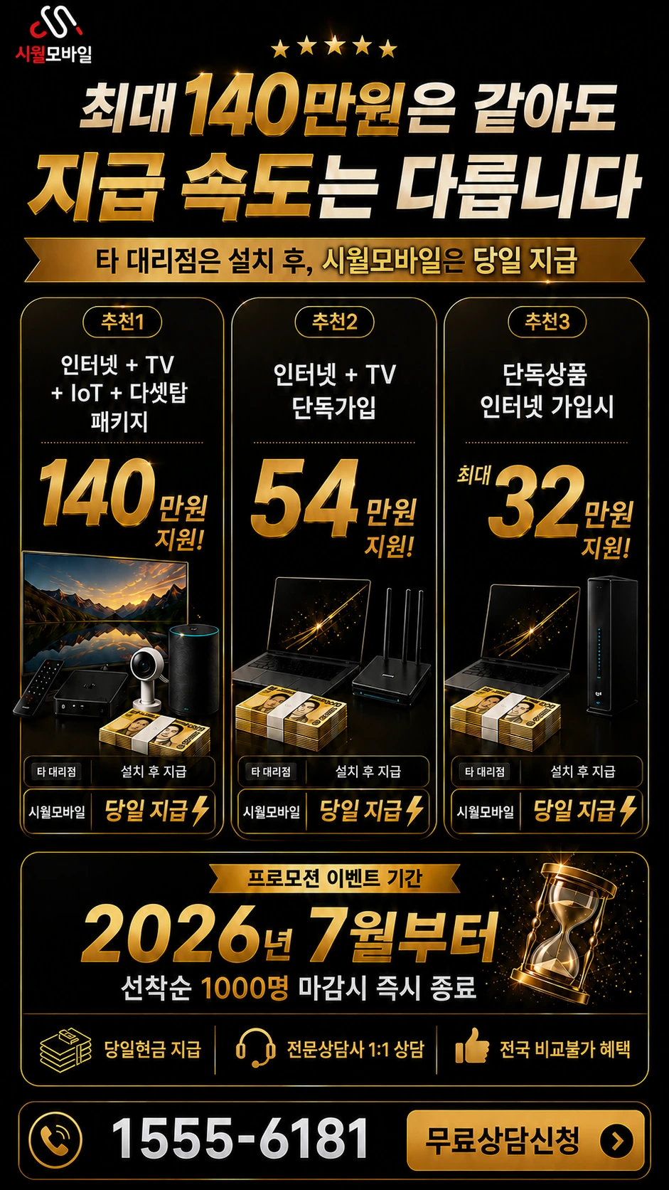 서울시 종로구 견지동 인터넷 TV 상품별 지원 혜택 안내