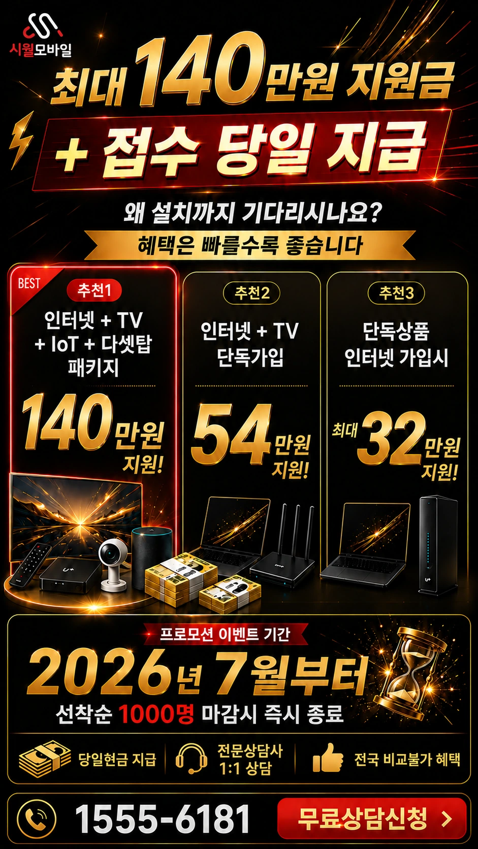 인천시 서해구 가좌3동 인터넷 TV 상품별 지원 혜택 안내