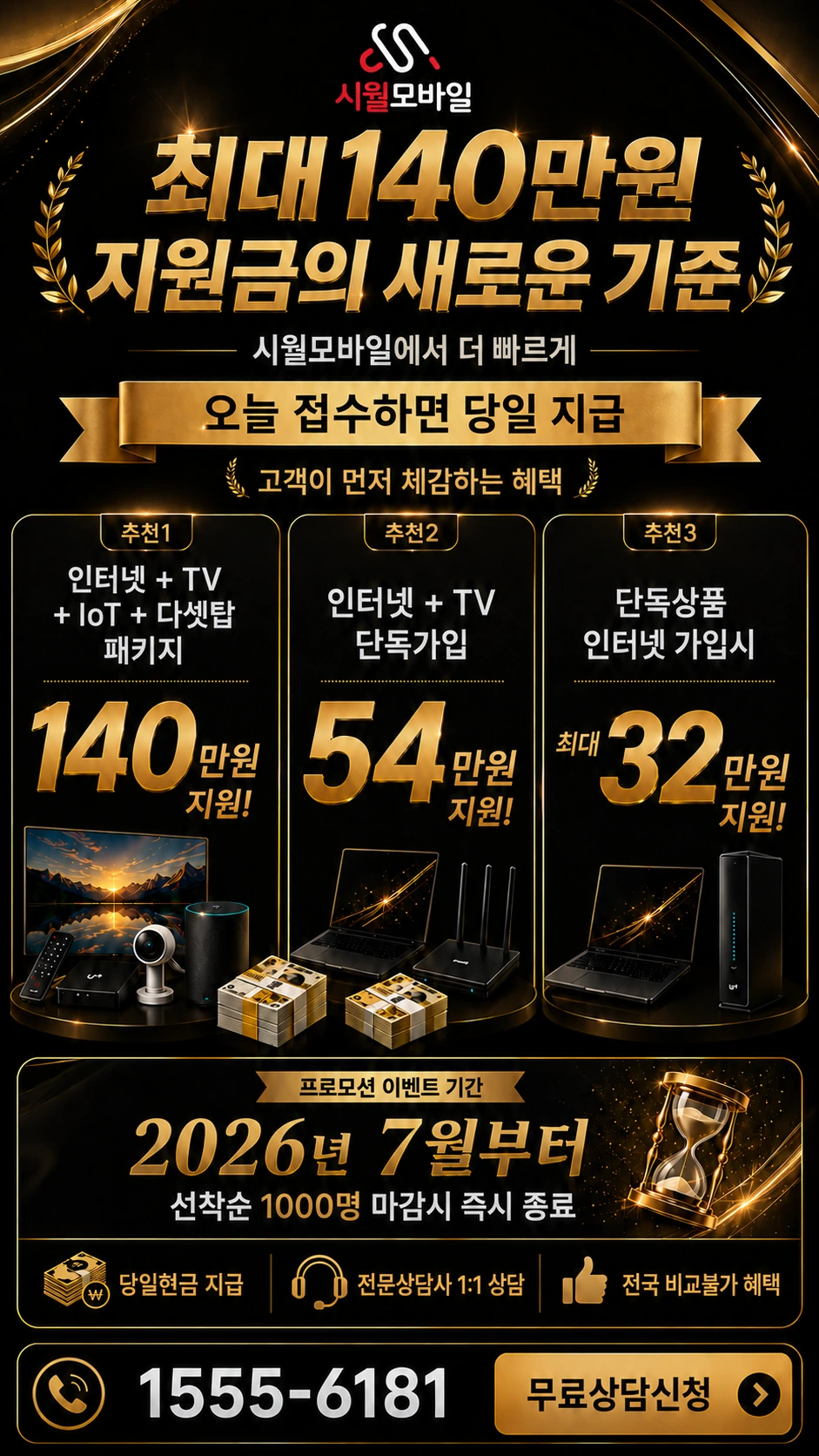 통영시 미수동 인터넷 TV 상품별 지원 혜택 안내