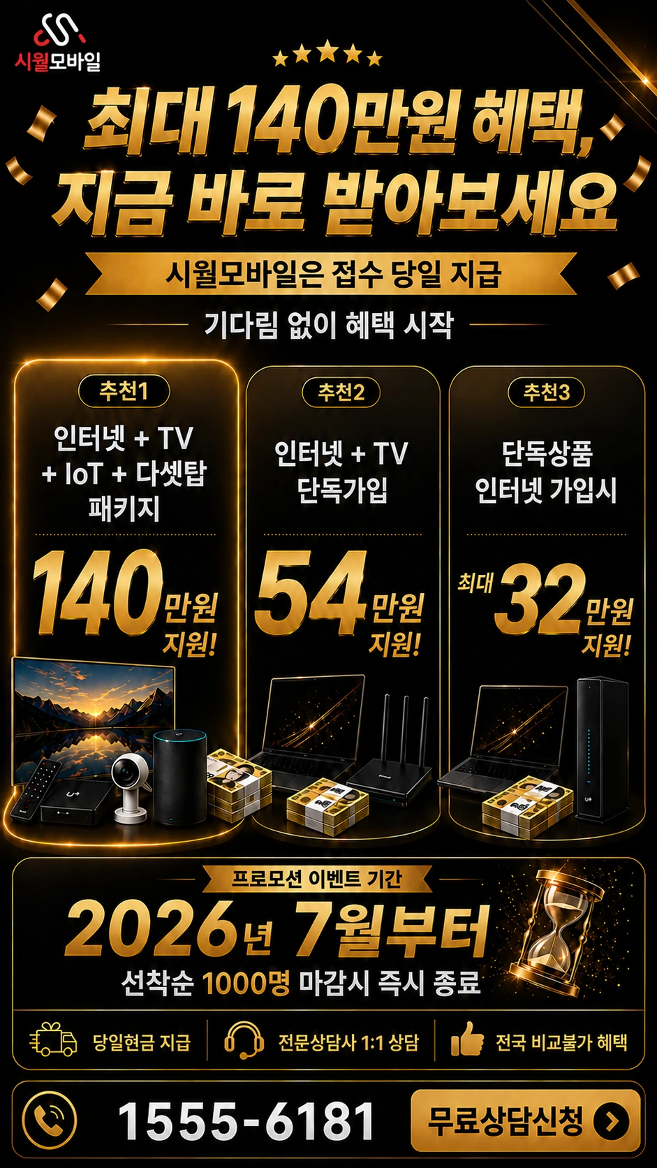 충주시 신니면 문숭리 인터넷 TV 상품별 지원 혜택 안내