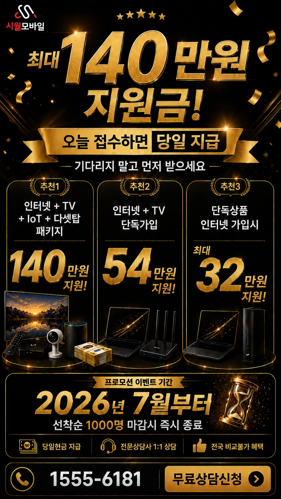 서산시 동문1동 인터넷 TV 상품별 지원 혜택 안내